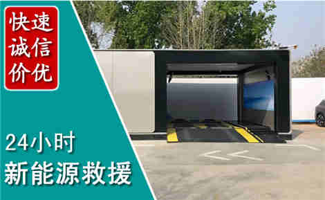 武平新能源汽车救援场景与案例