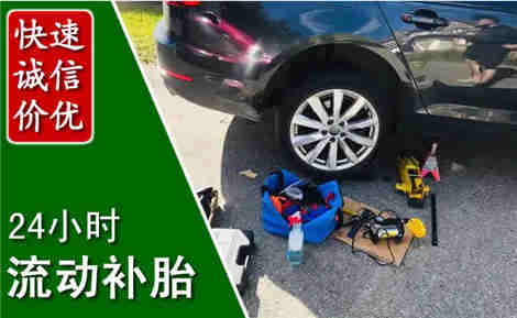 武平流动补胎场景与案例