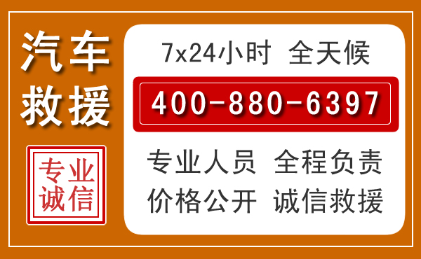 武平汽车救援电话 武平汽车救援电话.jpg